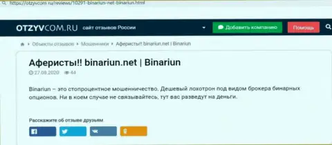 Обзор мошеннических действий и отзывы о компании Намелина Лтд - МАХИНАТОРЫ !
