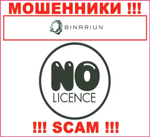 Binariun Net действуют нелегально - у указанных мошенников нет лицензии на осуществление деятельности ! БУДЬТЕ НАЧЕКУ !!!
