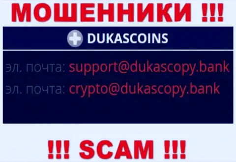 В разделе контактных данных, на официальном сайте интернет-мошенников DukasCoin, найден вот этот адрес электронной почты