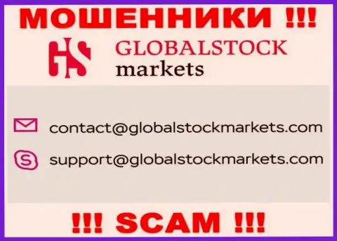 Связаться с интернет-мошенниками Global Stock Markets можете по данному адресу электронного ящика (инфа была взята с их информационного портала)