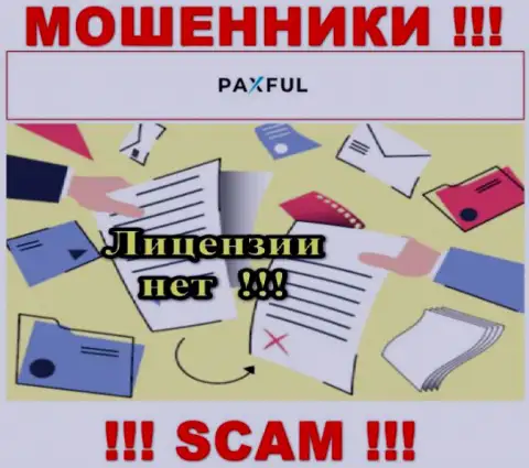 Невозможно нарыть информацию о номере лицензии internet жуликов PaxFul - ее просто-напросто не существует !!!