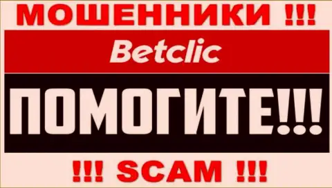 Вывод вкладов с дилинговой компании BetClic возможен, расскажем как