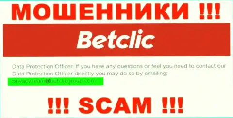 В разделе контактные сведения, на официальном сервисе интернет-мошенников БетКлик Ком, найден вот этот адрес электронного ящика