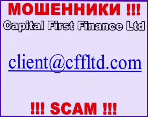 E-mail жуликов Capital First Finance Ltd, который они разместили у себя на официальном онлайн-сервисе