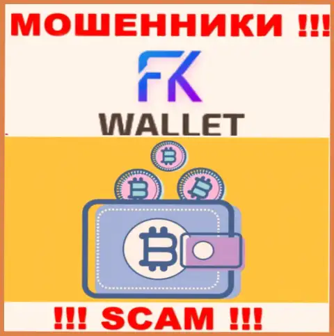 FKWallet - это мошенники, их работа - Криптовалютный кошелек, направлена на кражу денежных вкладов клиентов