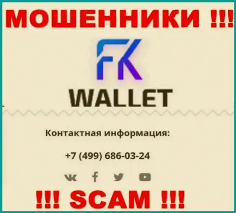 FK Wallet - это МОШЕННИКИ !!! Звонят к наивным людям с разных телефонных номеров