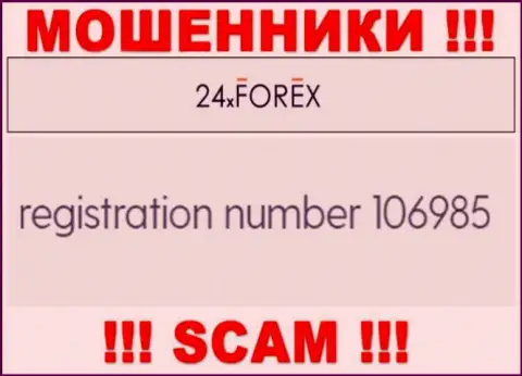 Регистрационный номер 24XForex, который взят с их официального интернет-ресурса - 106985