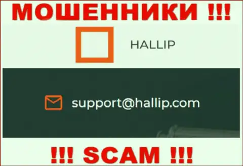 Контора Hallip Com - это ЖУЛИКИ !!! Не советуем писать на их е-мейл !!!