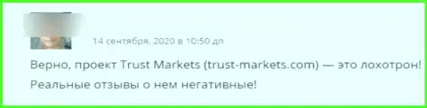 Разводилы из конторы Trust Markets воруют у доверчивых клиентов финансовые средства (достоверный отзыв)