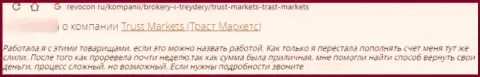 В организации Trust Markets депозиты исчезают бесследно (реальный отзыв пострадавшего)