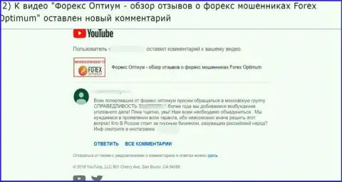 ForexOptimum Ru - это ЛОХОТРОНЩИКИ !!! Рассуждение автора отзыва, оставленного под видео материалом