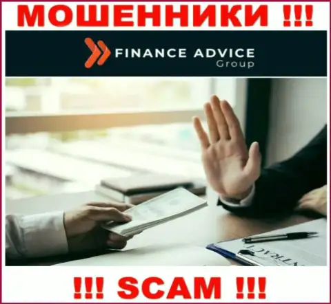 Если согласитесь на предложение Finance Advice Group взаимодействовать, то тогда лишитесь финансовых вложений