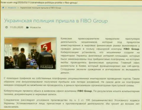 С организацией FIBO Group связываться крайне опасно, иначе слив вложенных денежных средств гарантирован (обзор мошенничества)