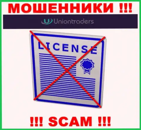 У МОШЕННИКОВ ЮнионТрейдерс Онлайн отсутствует лицензия - будьте внимательны !!! Обдирают людей