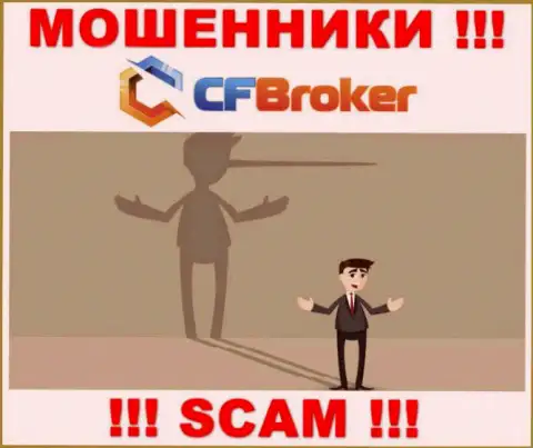 CFBroker - это интернет аферисты !!! Не поведитесь на призывы дополнительных финансовых вложений