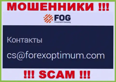 Опасно писать на электронную почту, расположенную на веб-сервисе воров ForexOptimum Com - могут с легкостью развести на денежные средства