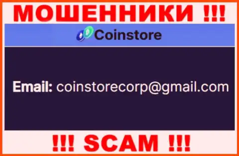 Установить связь с internet-мошенниками из организации Coin Store Вы сможете, если напишите письмо на их электронный адрес