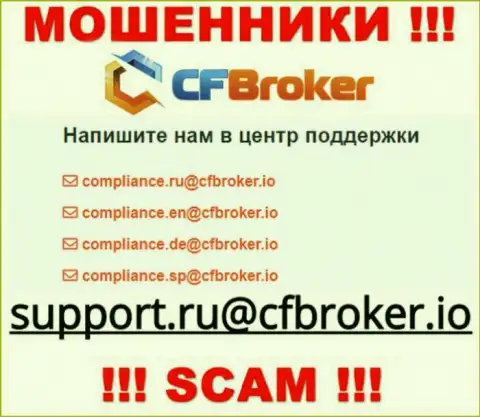 На интернет-ресурсе мошенников CFBroker предложен этот е-мейл, на который писать сообщения крайне опасно !