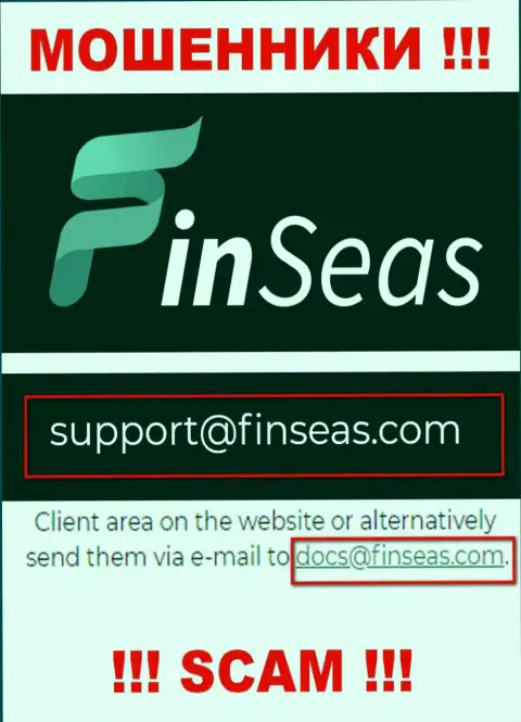 Шулера Finseas World Ltd показали именно этот электронный адрес на своем интернет-сервисе