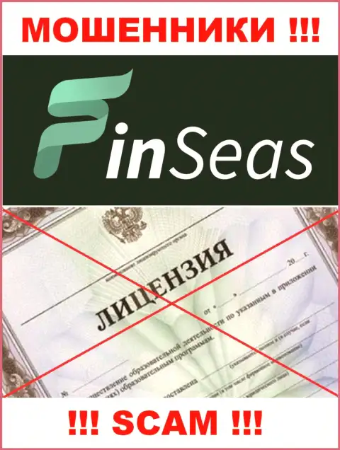 Деятельность мошенников FinSeas заключается исключительно в краже финансовых вложений, поэтому у них и нет лицензии