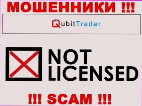 У МОШЕННИКОВ Qubit-Trader Com отсутствует лицензия - будьте крайне внимательны !!! Разводят людей