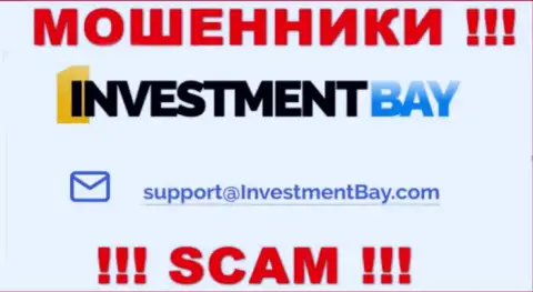 На сайте конторы InvestmentBay Com размещена электронная почта, писать письма на которую весьма рискованно