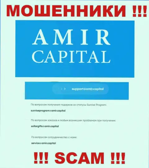 Адрес электронной почты мошенников Амир Капитал, который они засветили у себя на официальном сайте