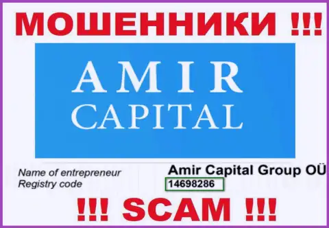Рег. номер интернет-мошенников Амир Капитал (14698286) никак не гарантирует их добропорядочность