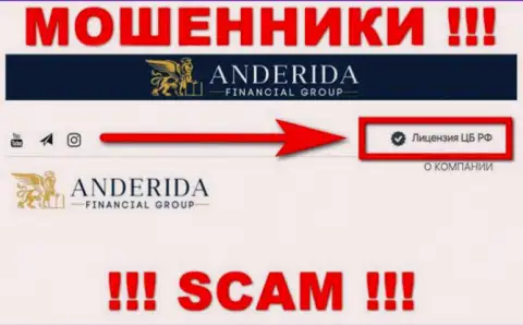 Anderida Group - это интернет-кидалы, противоправные махинации которых прикрывают такие же обманщики - Центральный Банк Российской Федерации
