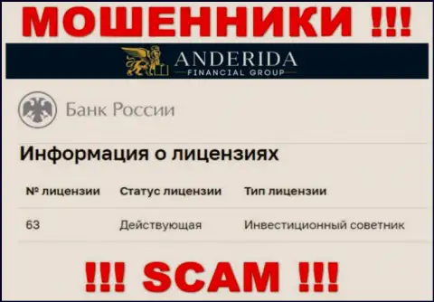 AnderidaGroup Com пишут, что имеют лицензию от Центробанка России (инфа с сайта мошенников)