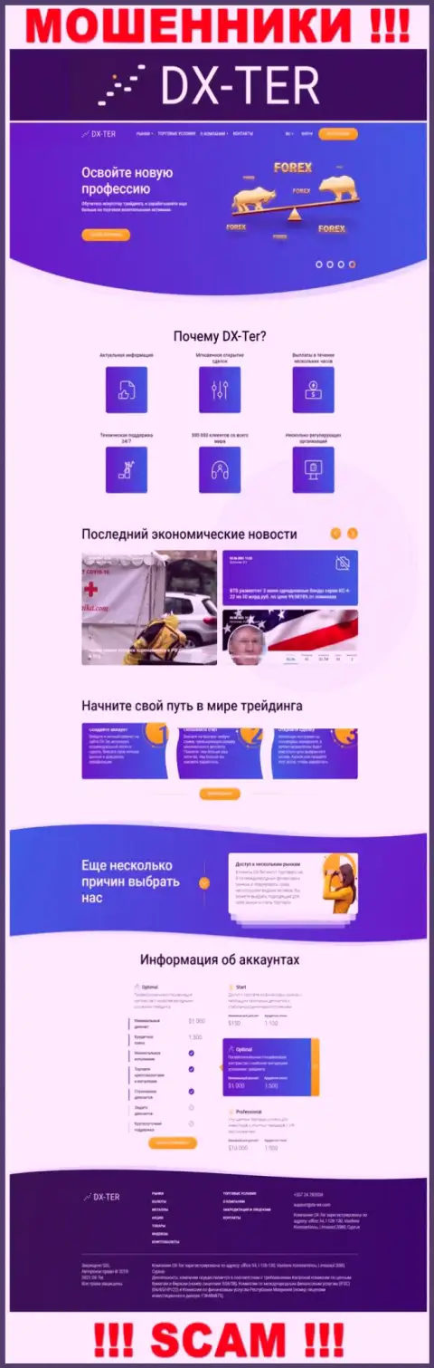 Разбор официального сайта мошенников ДХ-Тер Ком