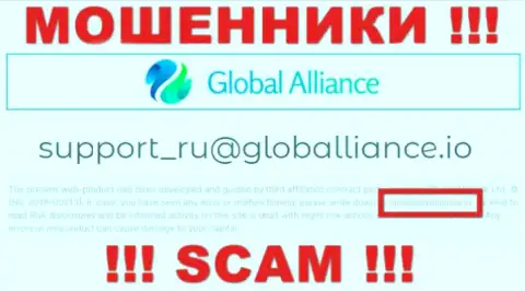 Не отправляйте сообщение на е-майл обманщиков Global Alliance, расположенный на их сайте в разделе контактной информации это довольно-таки опасно