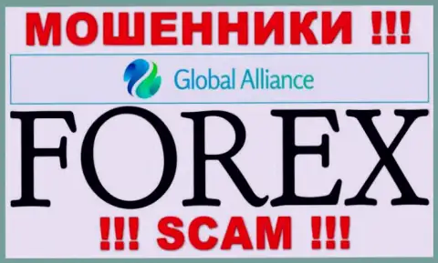 Направление деятельности интернет-мошенников Global Alliance - это Форекс, но знайте это развод !