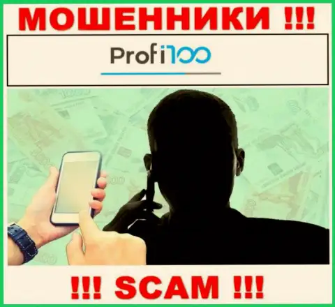 Профи100 - это аферисты, которые в поисках жертв для раскручивания их на денежные средства