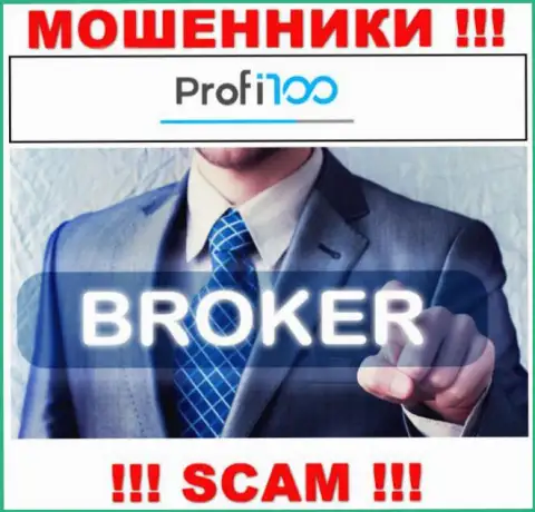 Профи 100 - это internet-мошенники !!! Вид деятельности которых - Broker