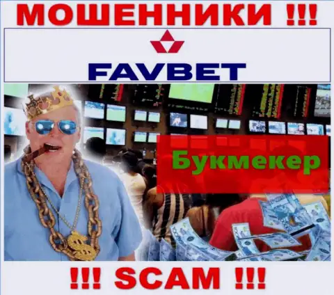 Не стоит доверять вложенные денежные средства FavBet, потому что их сфера деятельности, Bookmaker, разводняк