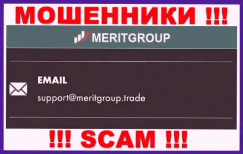 Установить контакт с internet мошенниками MeritGroup возможно по представленному e-mail (информация была взята с их информационного сервиса)