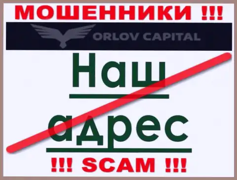 Берегитесь совместного сотрудничества с аферистами Orlov Capita - нет информации об официальном адресе регистрации