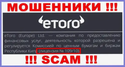 Осторожнее, eToro Ru уведут деньги, хотя и предоставили лицензию на сайте