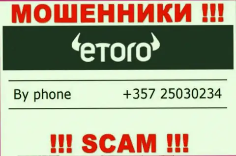 Имейте в виду, что интернет жулики из организации e Toro трезвонят жертвам с различных номеров телефонов