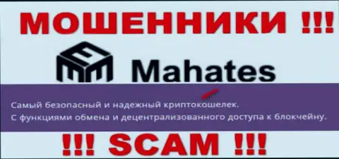 Не советуем доверять Mahates, оказывающим услуги в сфере Крипто кошелек