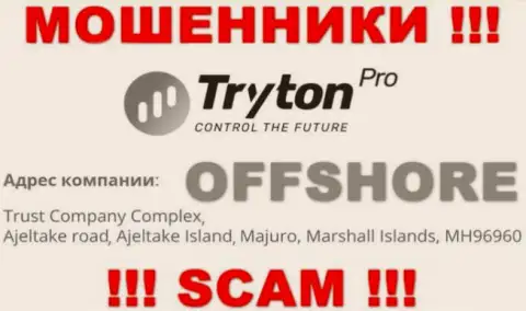 Вклады из компании Tryton Pro вернуть не получится, ведь находятся они в офшорной зоне - Trust Company Complex, Ajeltake Road, Ajeltake Island, Majuro, Republic of the Marshall Islands, MH 96960