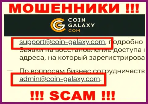 Не рекомендуем контактировать с организацией CoinGalaxy, даже посредством их е-мейла, поскольку они мошенники