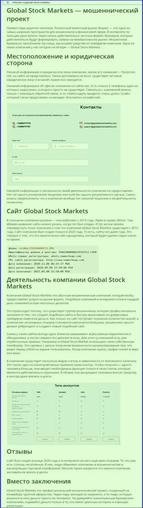 НЕ РИСКОВАННО ли связываться с конторой Global Stock Markets ? Обзор организации
