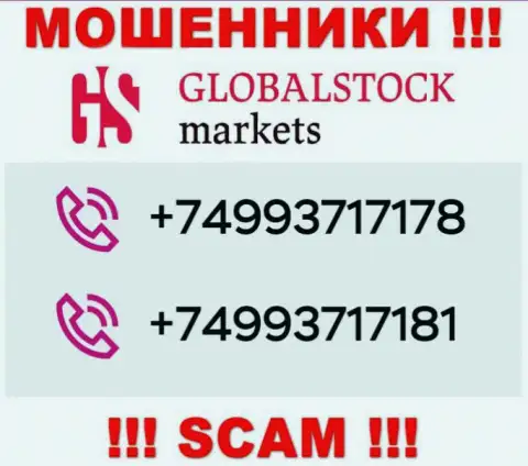 Сколько конкретно номеров телефонов у организации ГлобалСтокМаркетс неизвестно, именно поэтому избегайте незнакомых звонков