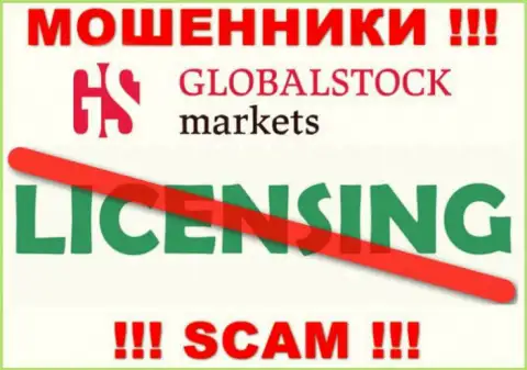 У GlobalStockMarkets Org НЕТ ЛИЦЕНЗИОННОГО ДОКУМЕНТА !!! Подыщите другую организацию для совместной работы