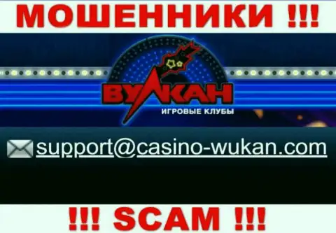 Электронный адрес интернет мошенников Casino Vulkan, который они выставили на своем официальном веб-ресурсе