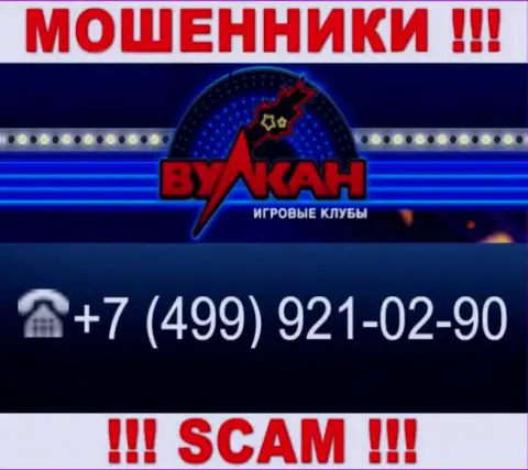 Жулики из компании Casino-Vulkan, для разводняка наивных людей на деньги, задействуют не один телефонный номер