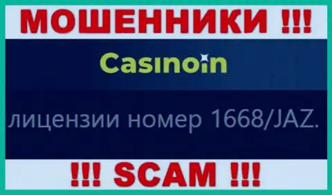 Вы не сможете вывести финансовые средства из компании CasinoIn, даже зная их номер лицензии с официального онлайн-ресурса