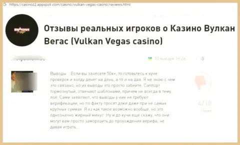 VulkanVegas Com - это МОШЕННИКИ !!! Совместное сотрудничество с которыми может закончиться отжатием денег - достоверный отзыв